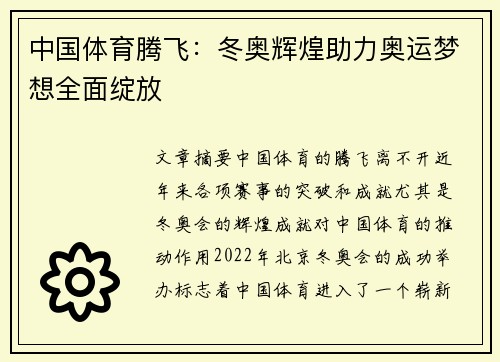 中国体育腾飞：冬奥辉煌助力奥运梦想全面绽放