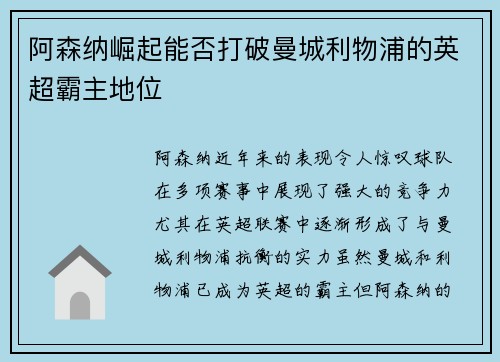 阿森纳崛起能否打破曼城利物浦的英超霸主地位